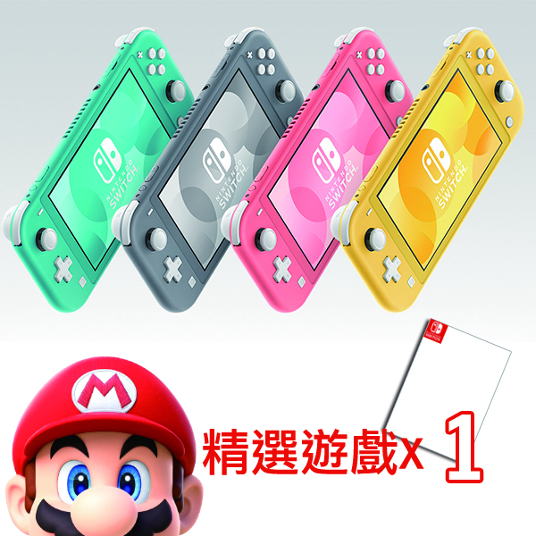 Nintendo Switch Lite 輕量版主機+1款精選遊戲片