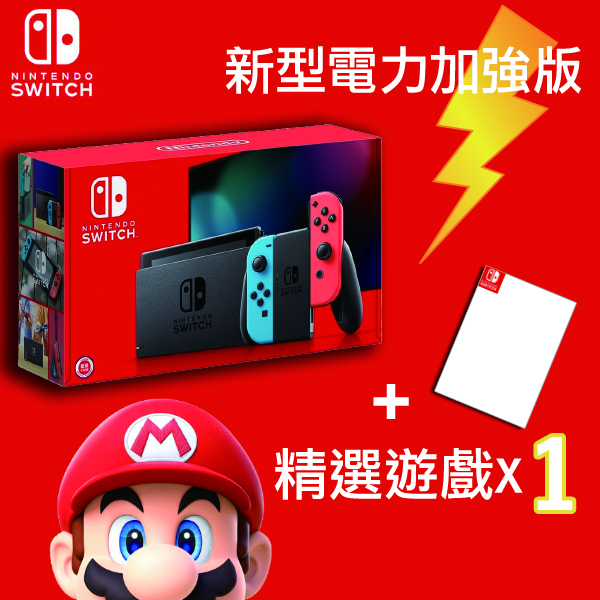 Switch 新型台灣專用機 (電光藍/紅) +《精選遊戲》一片超值組