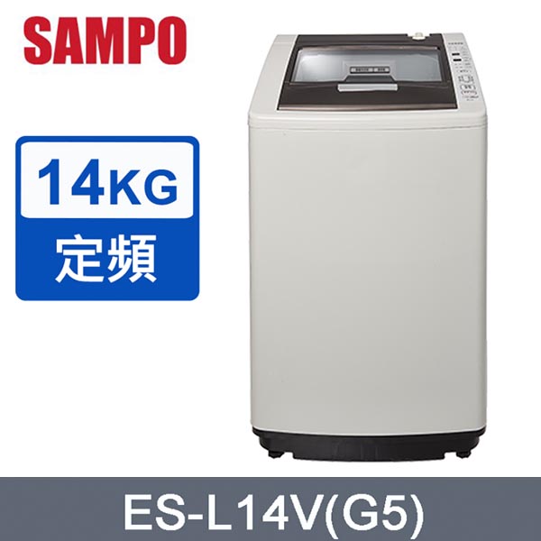 SAMPO 聲寶 14公斤好取式定頻洗衣機 ES-L14V(G5) 《含基本運送+基本安裝+回收舊機》