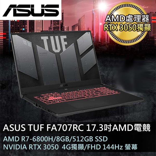 ROG電競筆電【ASUS TUF Gaming】 FA707RC-0021B6800H 御鐵灰17.3吋AMD薄邊框電競