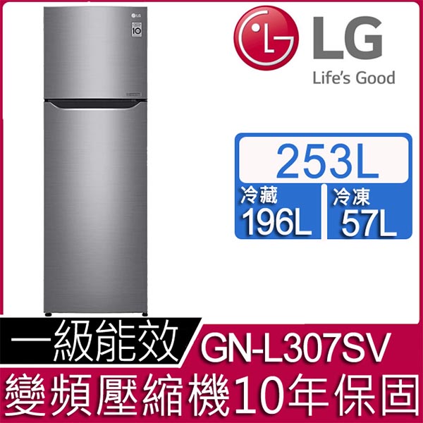 LG 樂金 253公升直驅變頻雙門冰箱GN-L307SV 含基本運送(偏遠另計)+拆箱定位+回收舊機