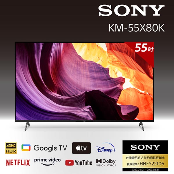 Sony BRAVIA 55型 4K HDR LED Google TV顯示器 KM-55X80K