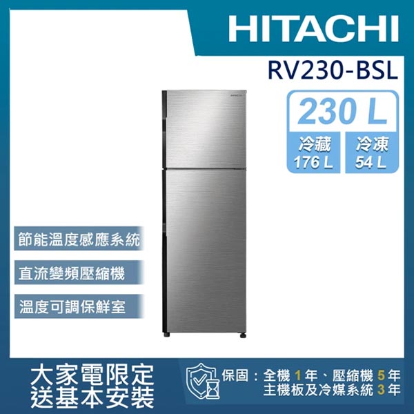 HITACHI日立 230公升變頻兩門冰箱 RV230 含基本運送(偏遠另計)+拆箱定位+回收舊機