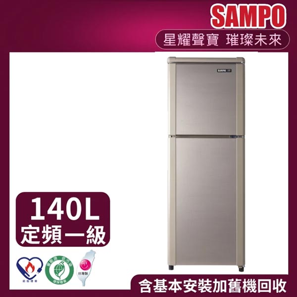 SAMPO聲寶 140公升一級能效定頻冰箱 SR-C14Q(Y9) 含基本運送(偏遠另計)+拆箱定位+回收舊機
