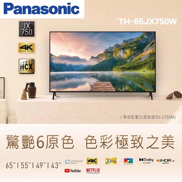 Panasonic國際牌65型4K UHD聯網液晶顯示器 TH-65JX750W